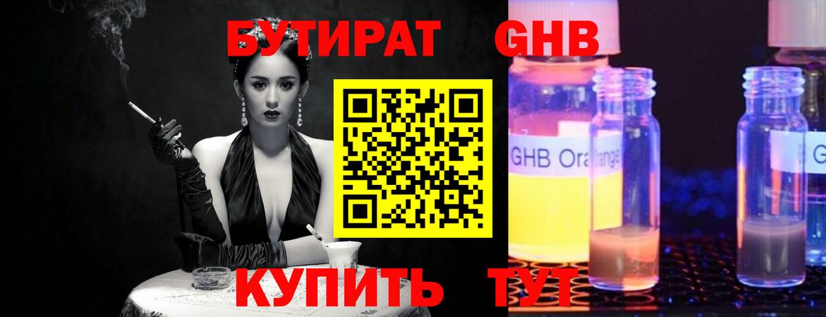 БУТИРАТ вода  Вход с VPN  Рузаевка 