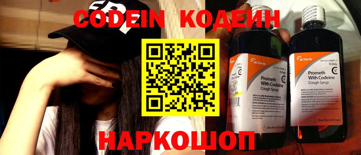 Codein Purple Drank Рузаевка