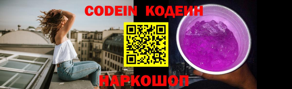 Рузаевка  Codein напиток Lean (лин)  Кодеин напиток Lean (лин)  Вход с VPN 