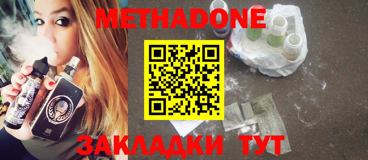 МЕТАДОН кристалл  МЕТАДОН кристалл  Вход с VPN  Рузаевка 