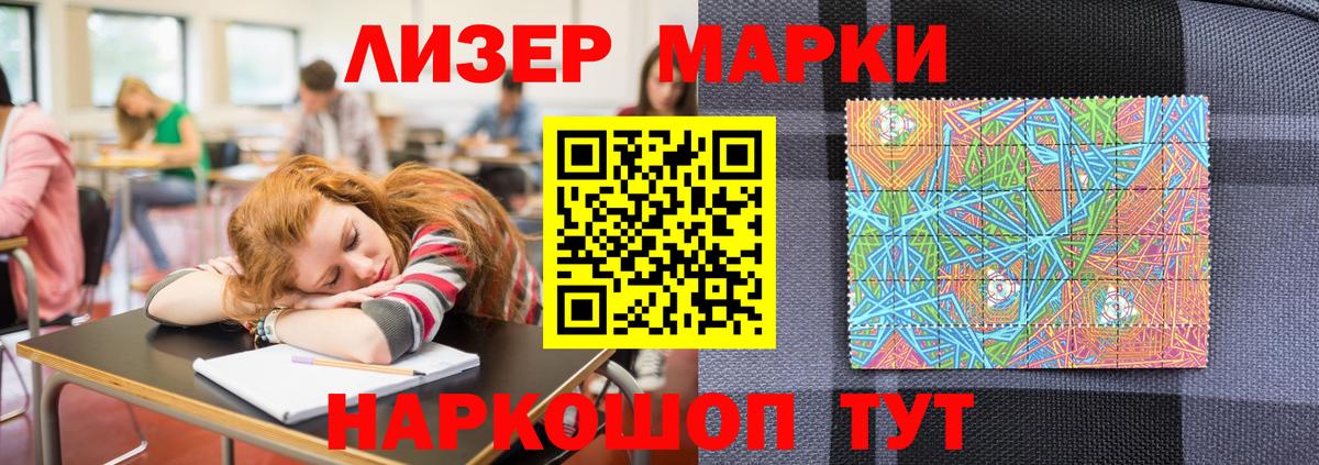 Наркотические марки 1,8мг Рузаевка